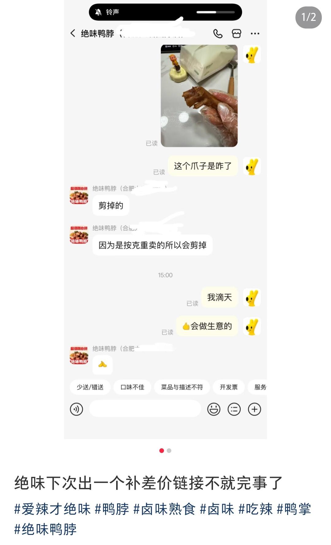 绝味这个规定也是够吓人的，逼的员工只能把鸡爪剪掉​​​