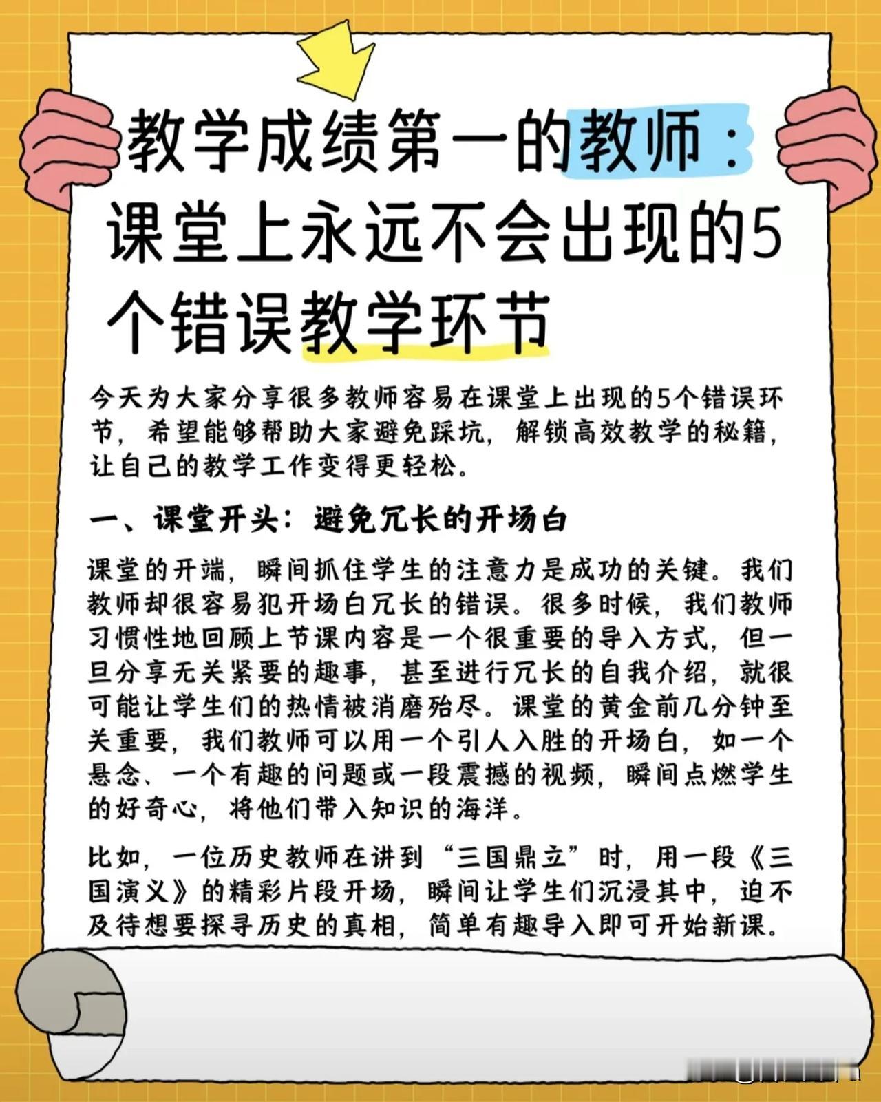 数学成绩第一的教师：课堂上永远不会出现的5个错误教学环节！