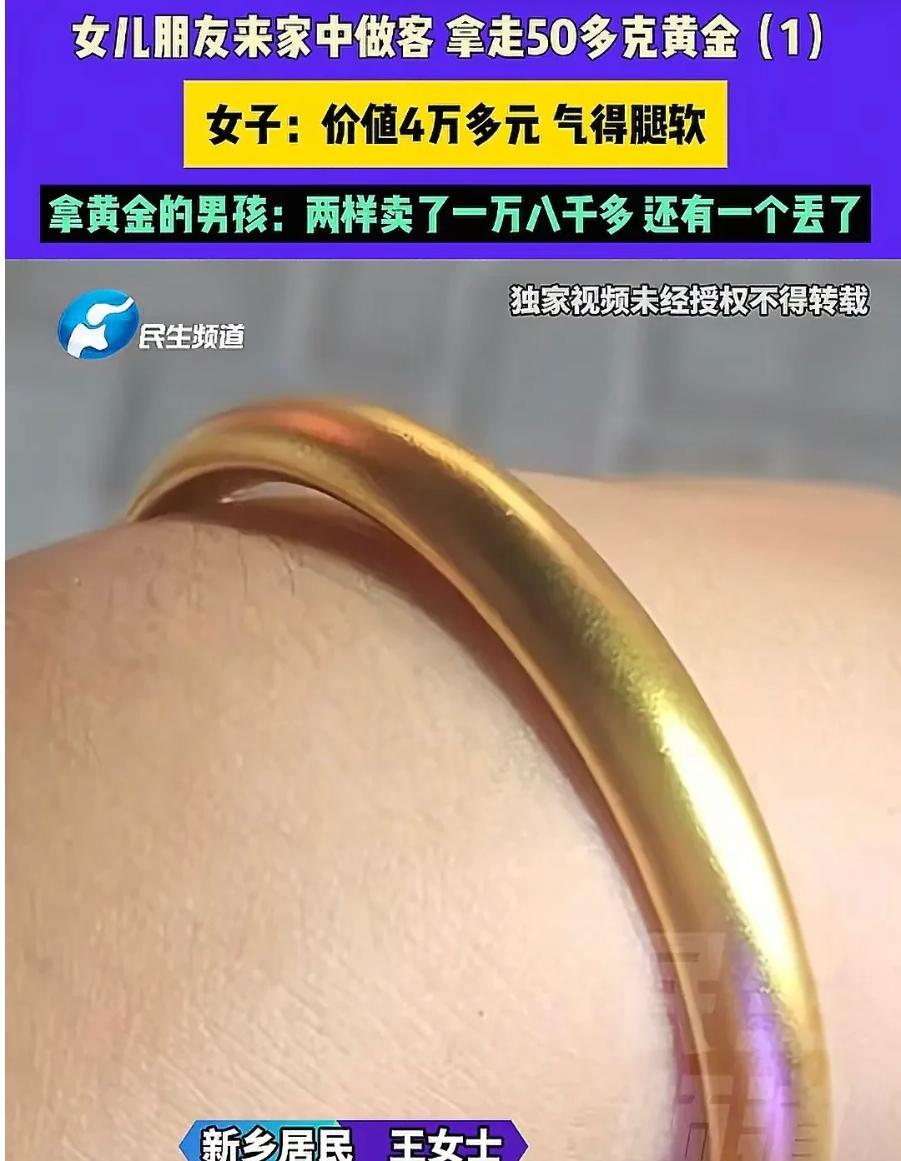 河南新乡，一女子打工回家，发现珍藏的50多克黄金首饰不见了，价值超4万元。女子立