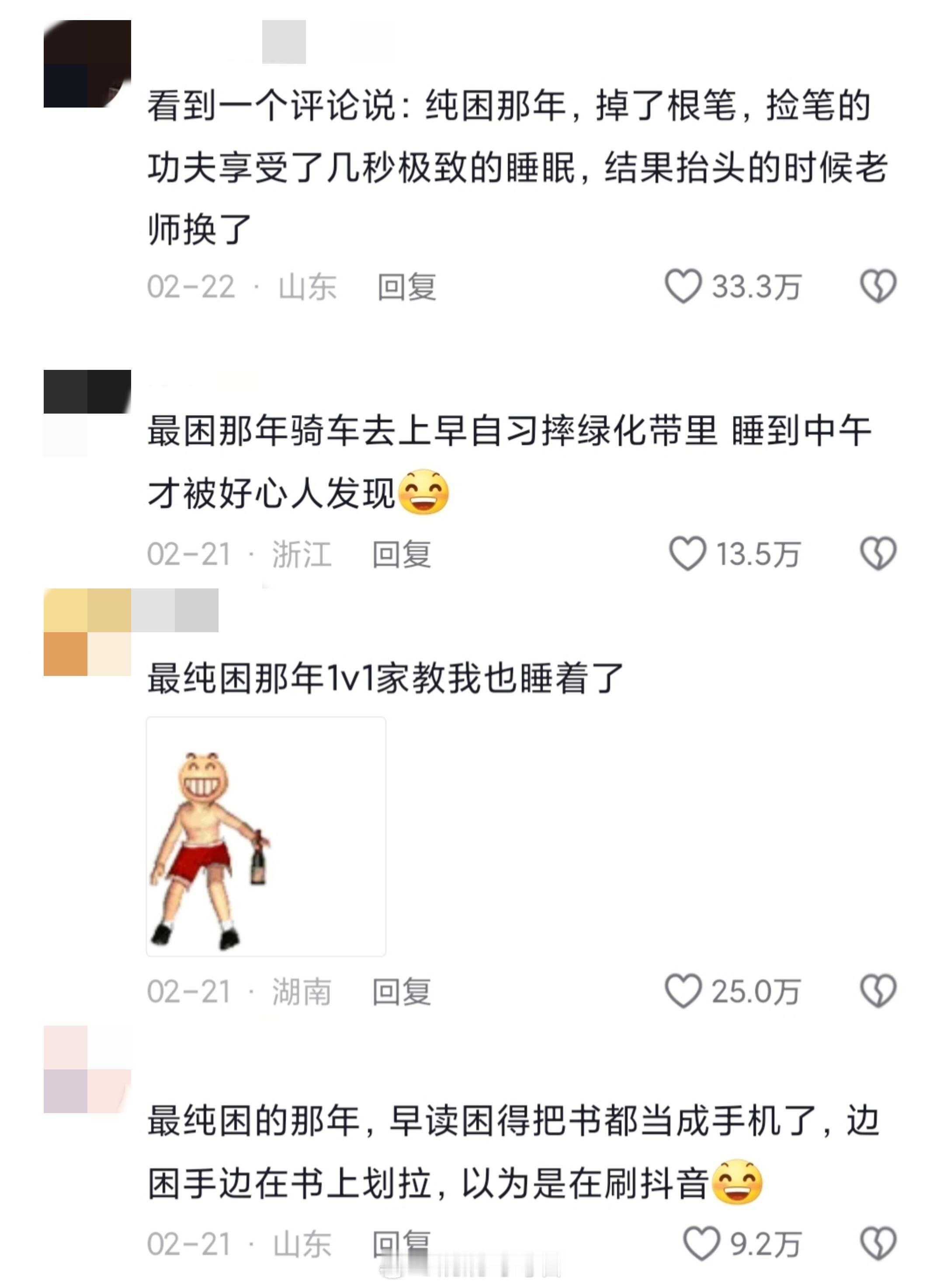 依稀还记得小时候边打盹边吃饭！最纯困的那年你都干了啥​​​