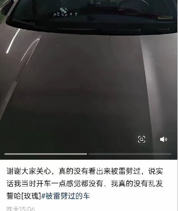 车主回应车被闪电击中：人车都没事