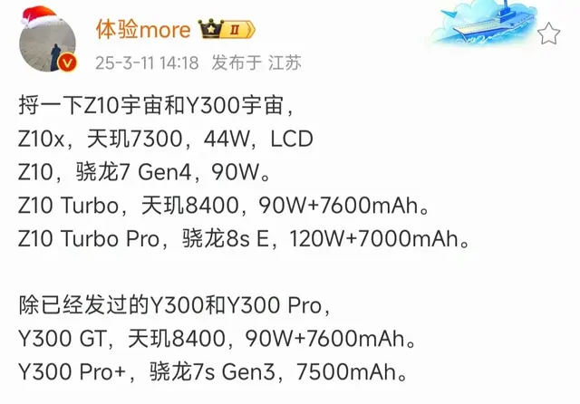 消息称新品Z10系列, Y300系列要上7000mAh+大电池, 至高7600mAh