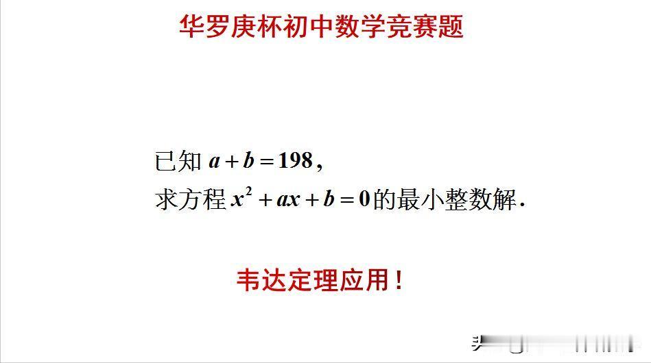 华罗庚杯初中数学竞赛题：题目如图所示，求方程最小整数解。好多人无法下手！[捂