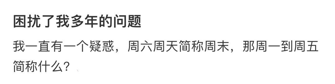 困扰了我多年的问题​​​