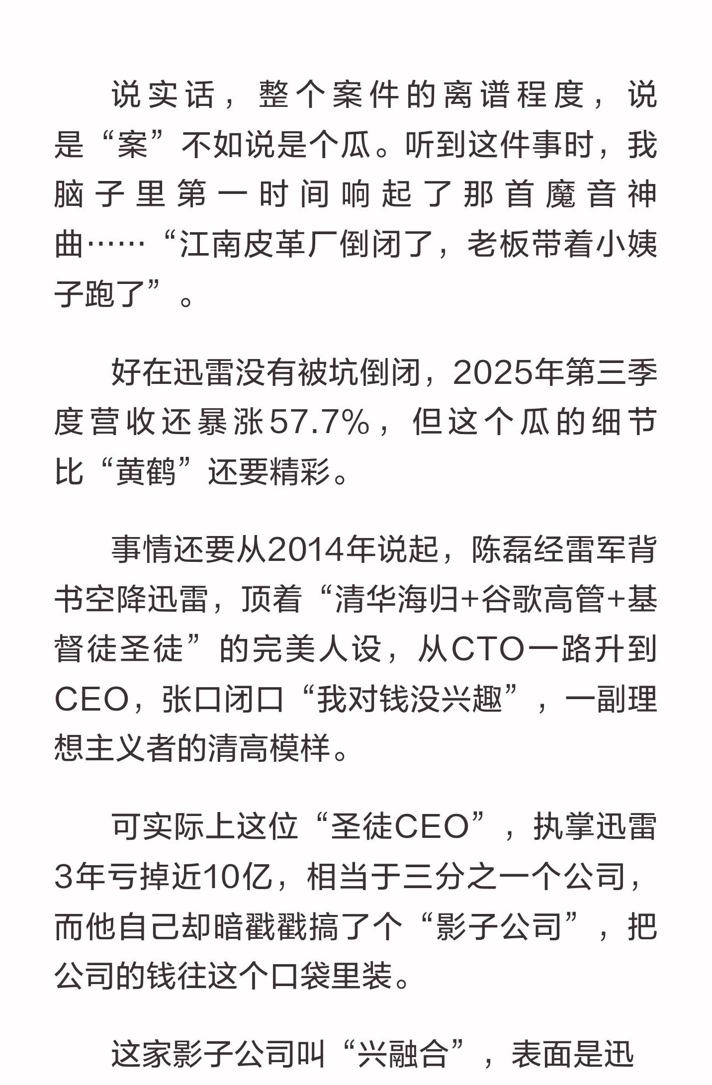 吃了迅雷的瓜，真是太好吃了，应该拍成电视剧