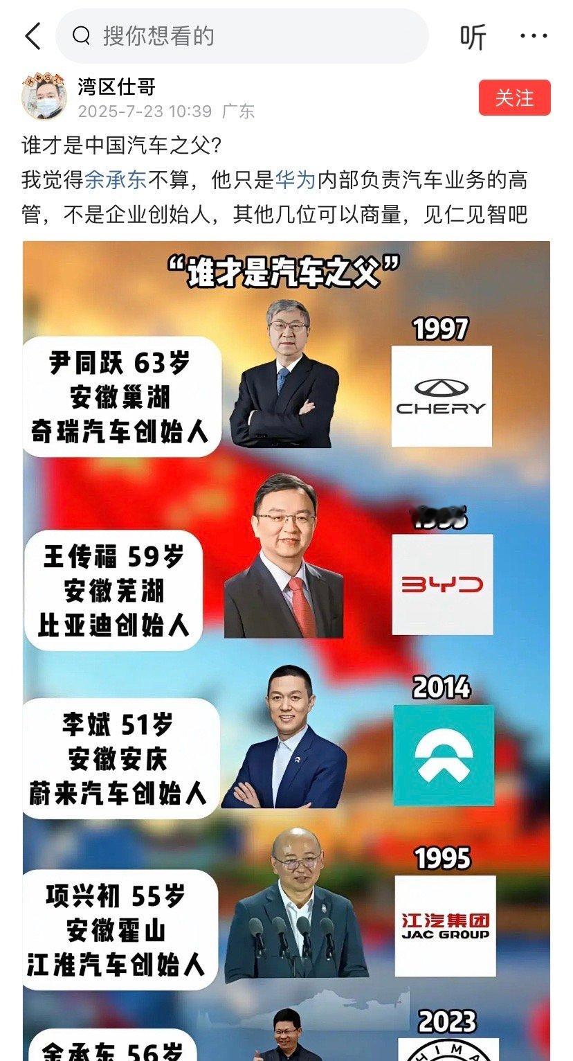 这话题有点沉重。中国汽车之父，这几位够格吗？​​​