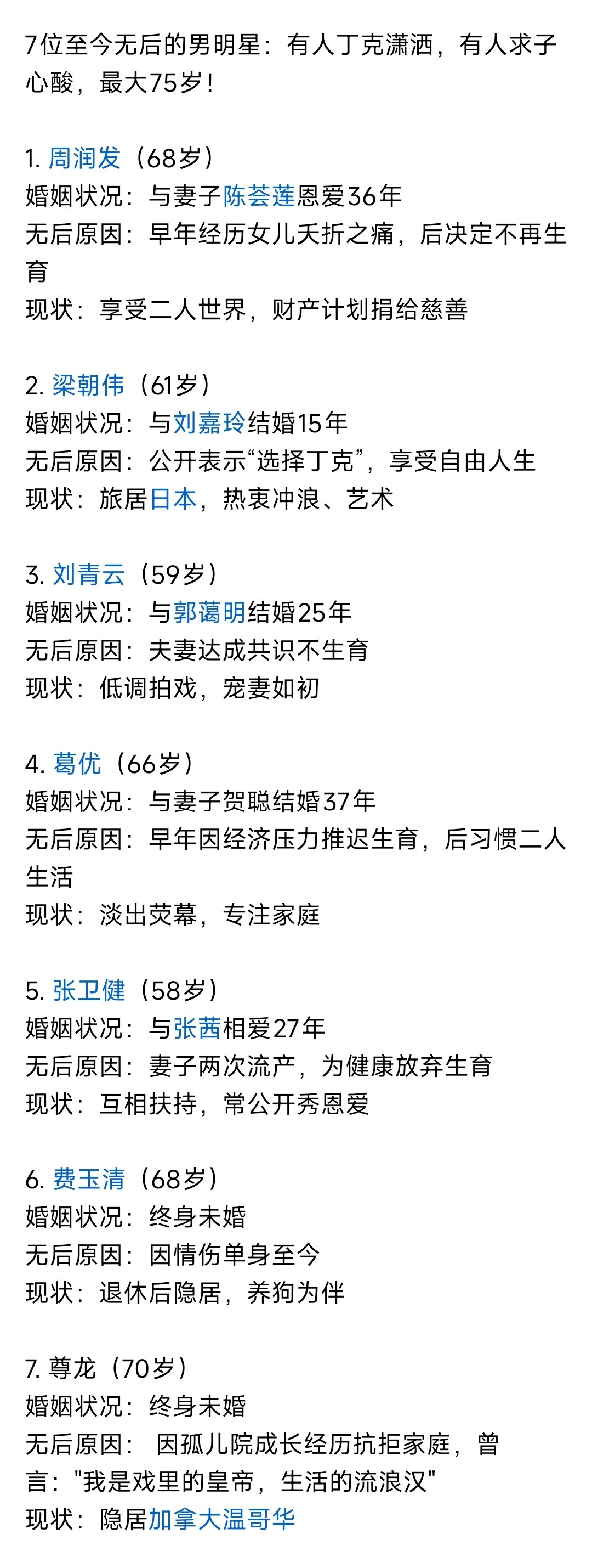原来那么会讲瑟琴段子的费玉清，一辈子没结婚？🌚🌚这帮人真的就不担心自己的