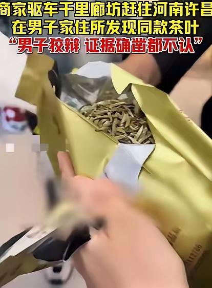 白嫖可耻！就不能惯着！河南许昌，一位男子在网上购买2000元茶叶，谁知收到货以后
