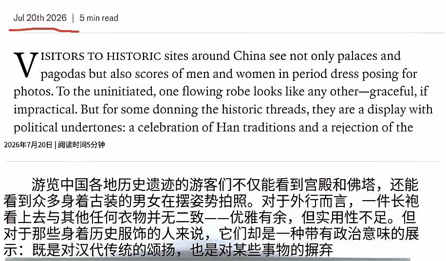 7月20日美国主流媒体刊文批评中国年轻人喜爱汉服、复兴传统文化，借唐朝长安外籍人