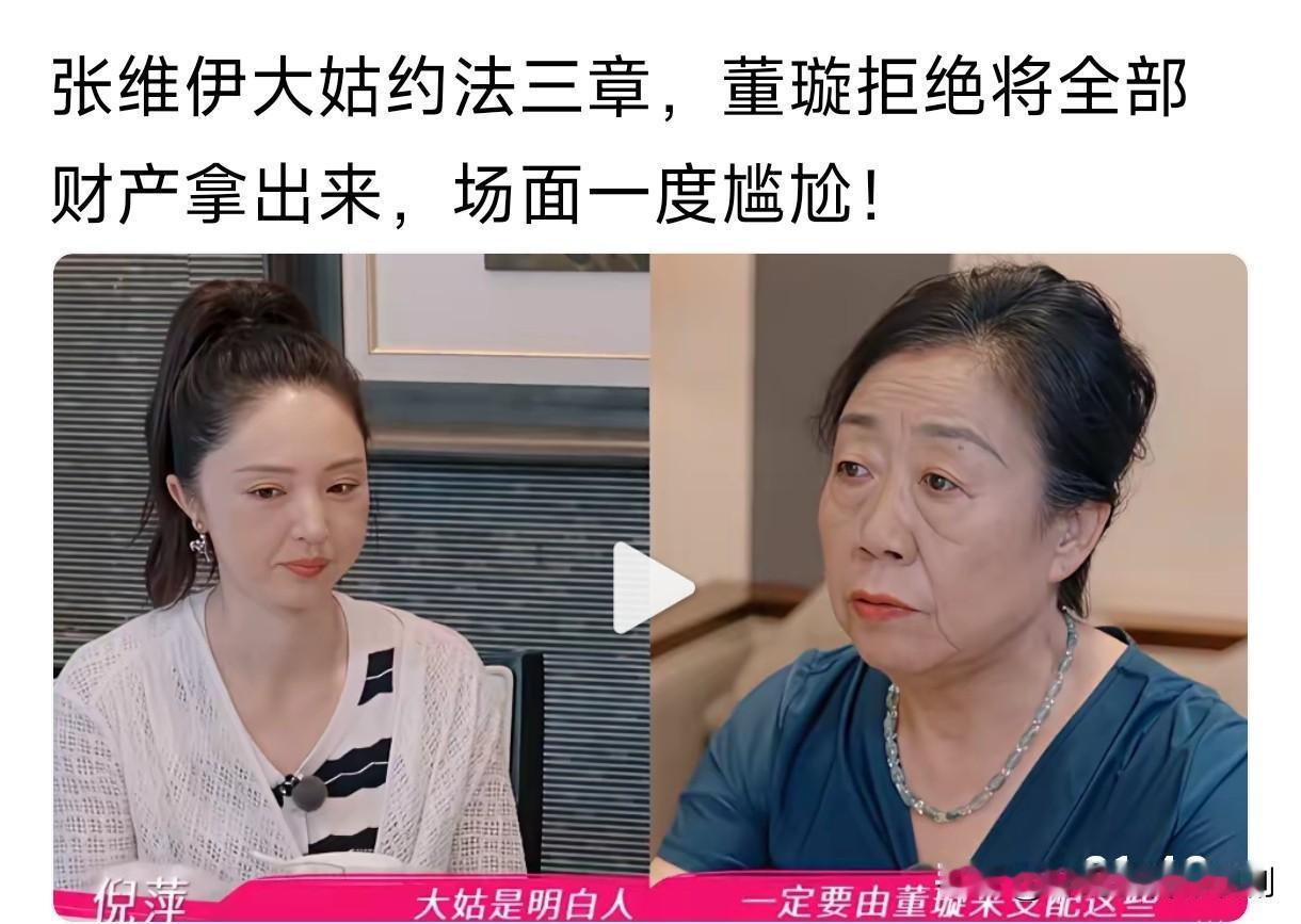 心疼董璇，张家的亲戚可不太好惹呀。董璇和张一去见其家人，张唯一的大姑就约法三章