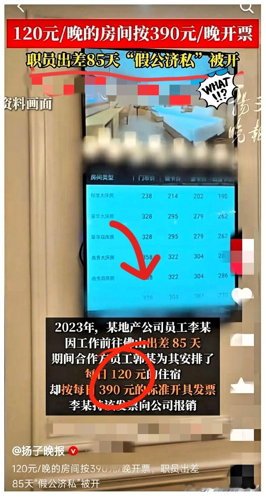 南京这哥们真是把我也给整乐了，出差85天，硬是凭本事把公司制度给改写了。住宿