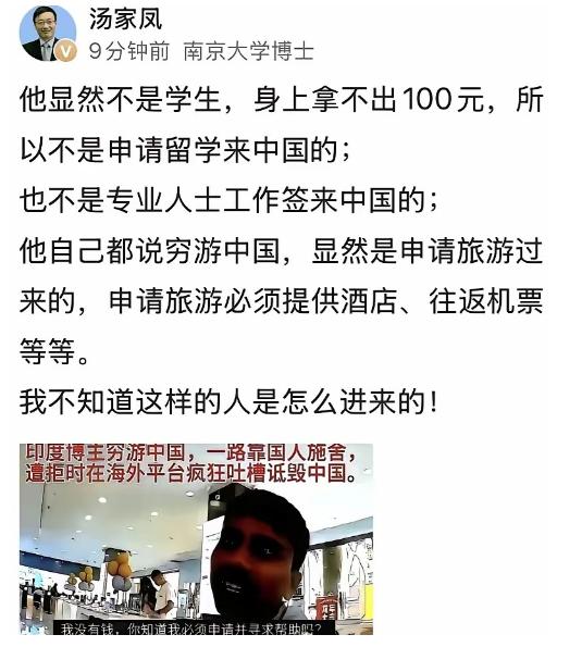 身上连100块都掏不出，却拿到了中国旅游签证。 汤家凤直接开怼：这人怎么进来