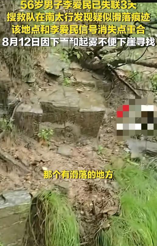 又一位“冒险家”失踪！南太行一名56岁徒步爱好者李爱民，已经失联4天。目前搜