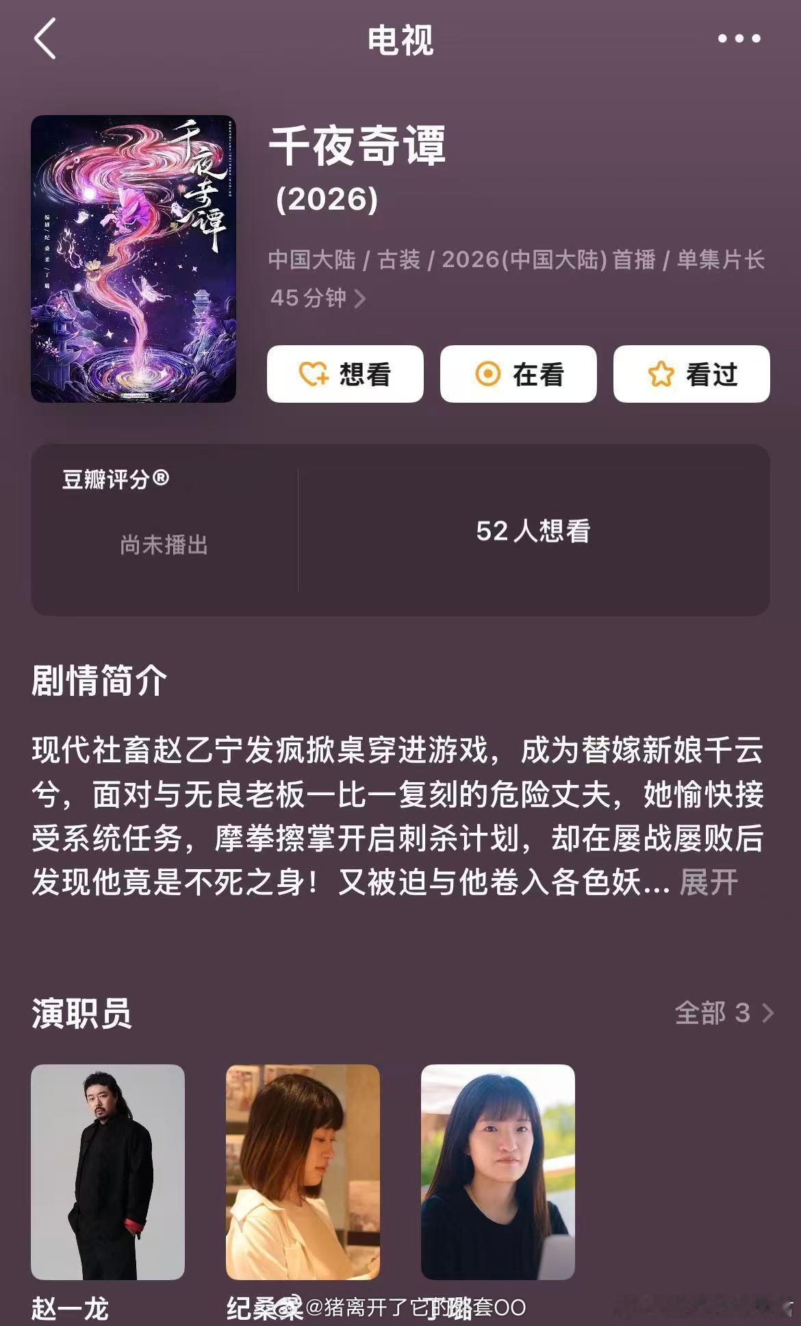 腾讯古装剧 《千夜奇谭》主演：李兰迪、何与导演：赵一龙《永夜星河》编剧：纪桑柔/