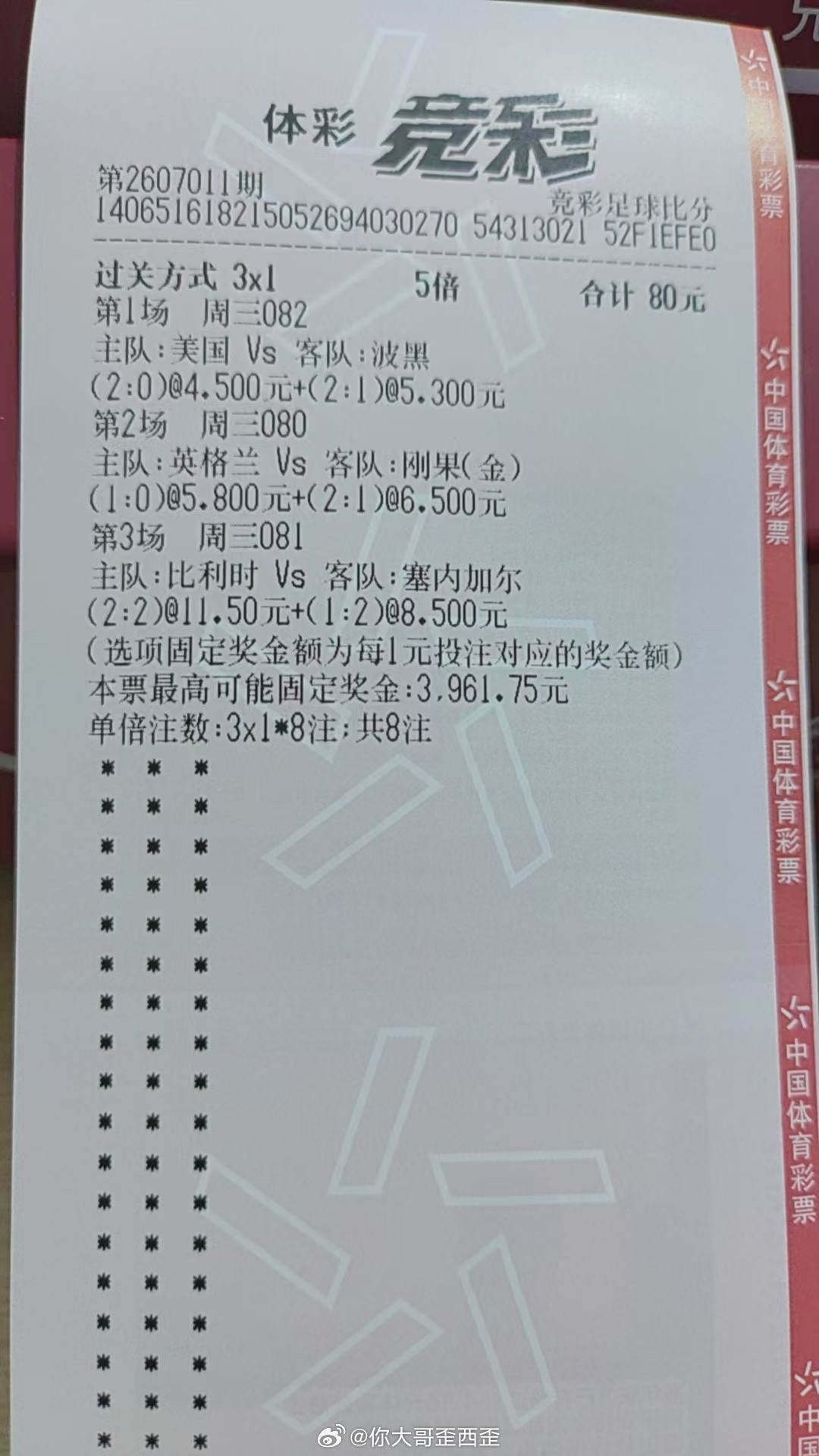 世界杯终于也是让我吃到红利了