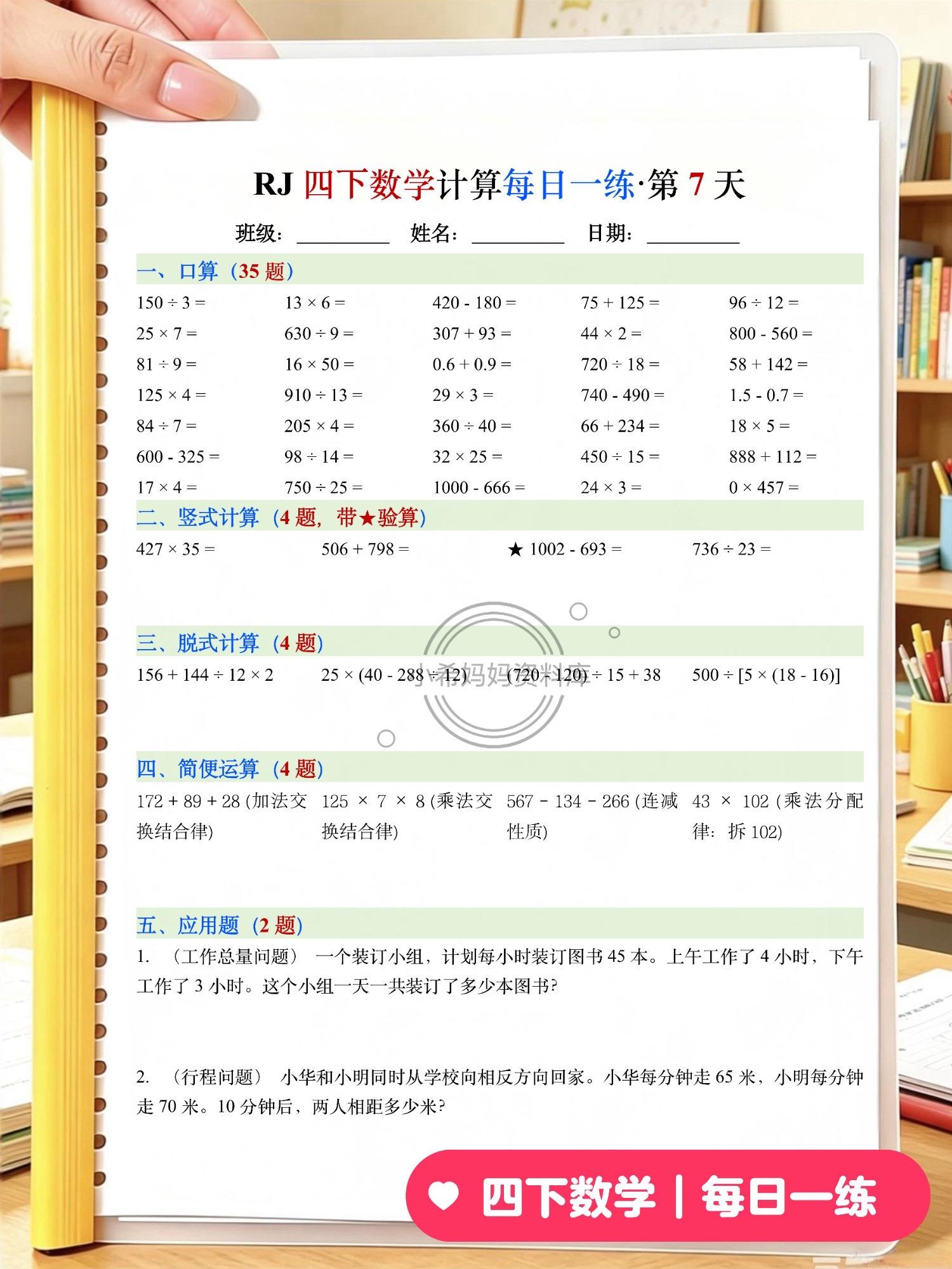 四年级下册 期末数学计算每日一练打卡✅。四年级下册人教版数学计算每日一...
