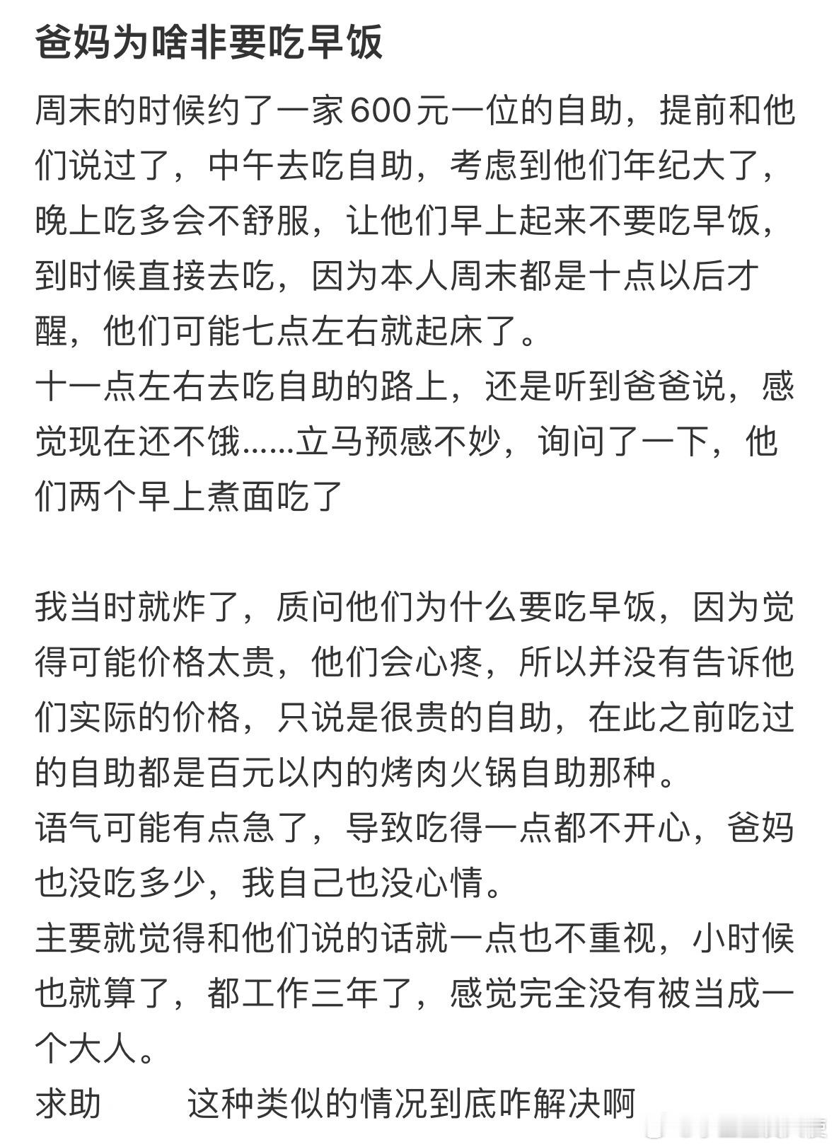 爸妈为啥非要吃早餐