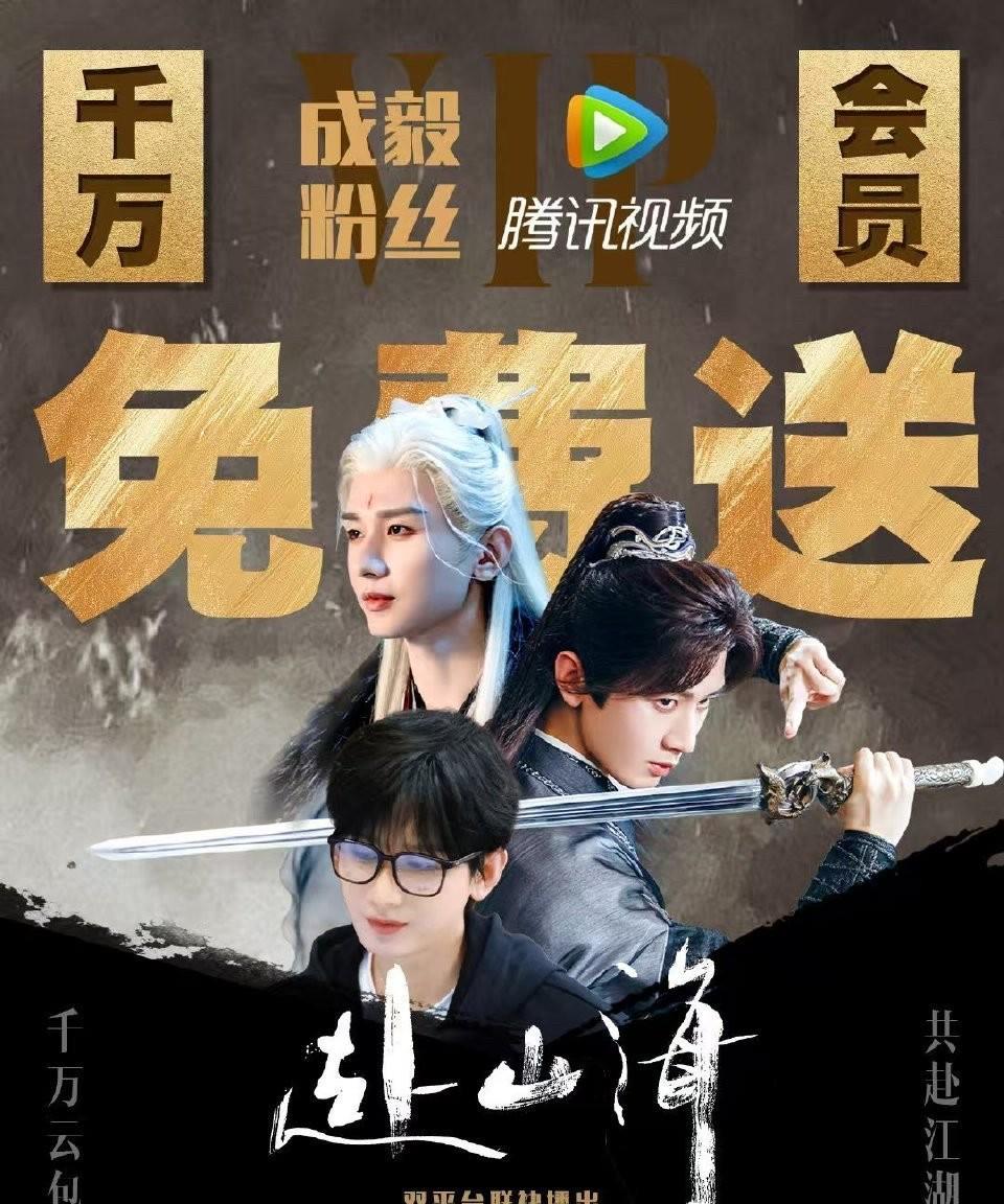 成毅现在也是左右为难因为他已经很久没有播剧了，但《赴山海》其实也是有缺陷的，配