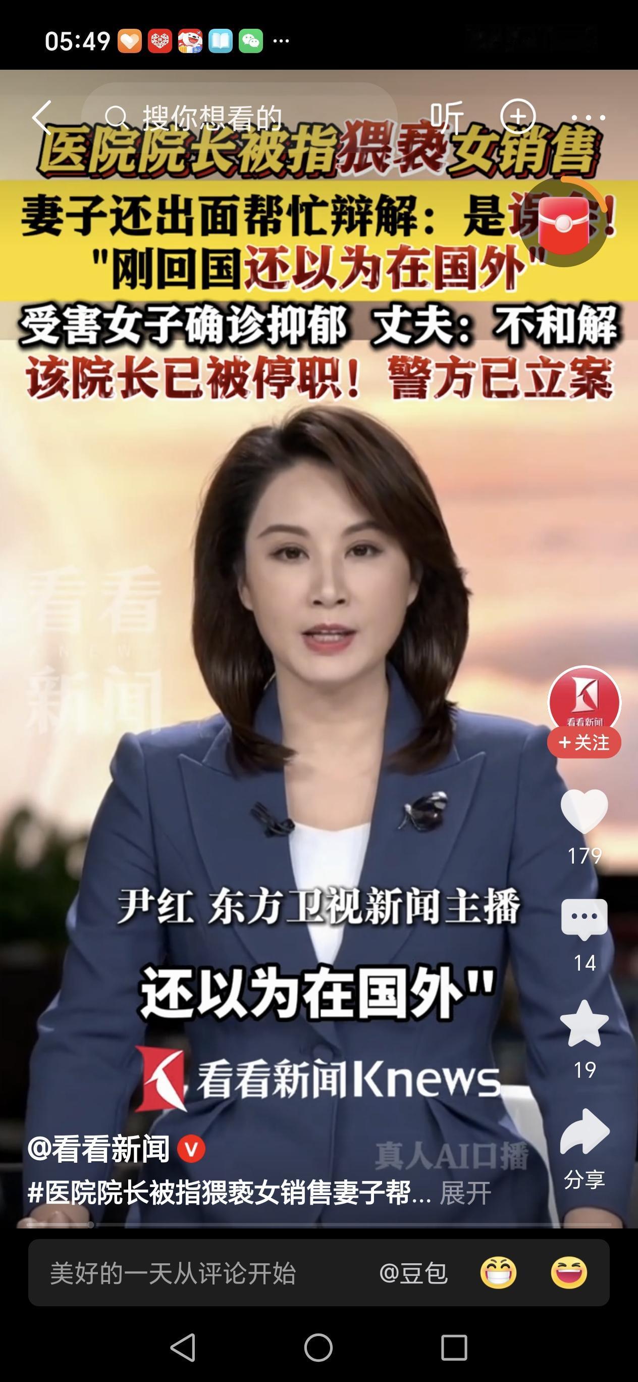 院长关灯抱摸、妻子称“社交失礼”？杭州爱尔眼科这起事件，撕开了多少遮羞布！如