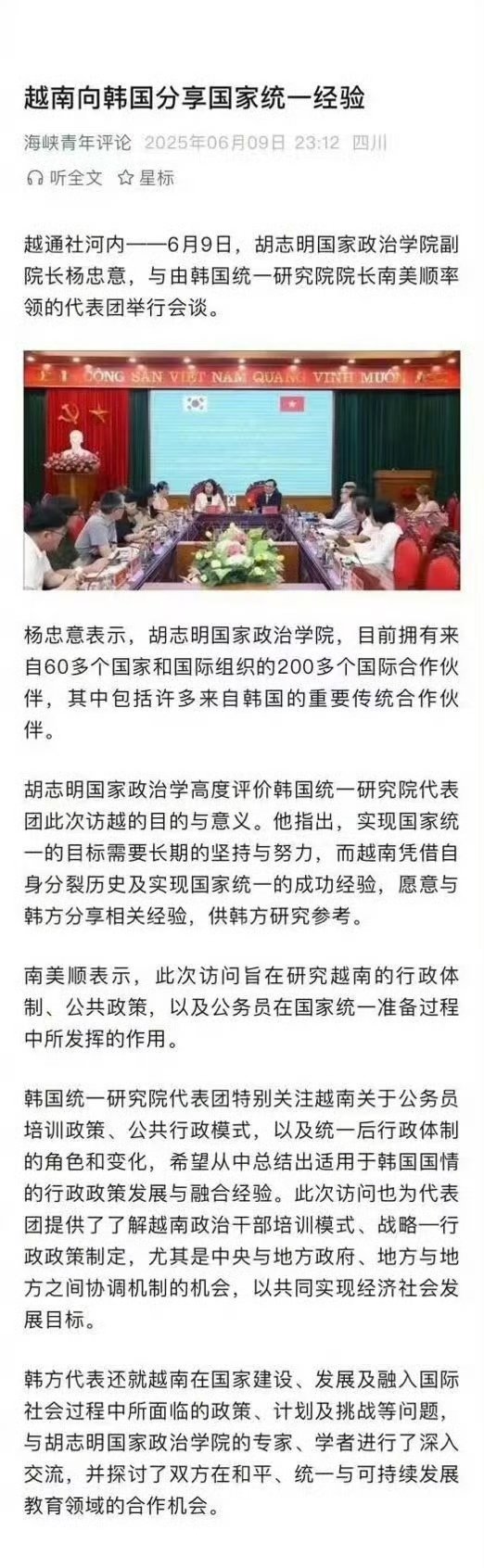 越南向韩国分享国家统一经验……[doge]烽火问鼎计划​​​