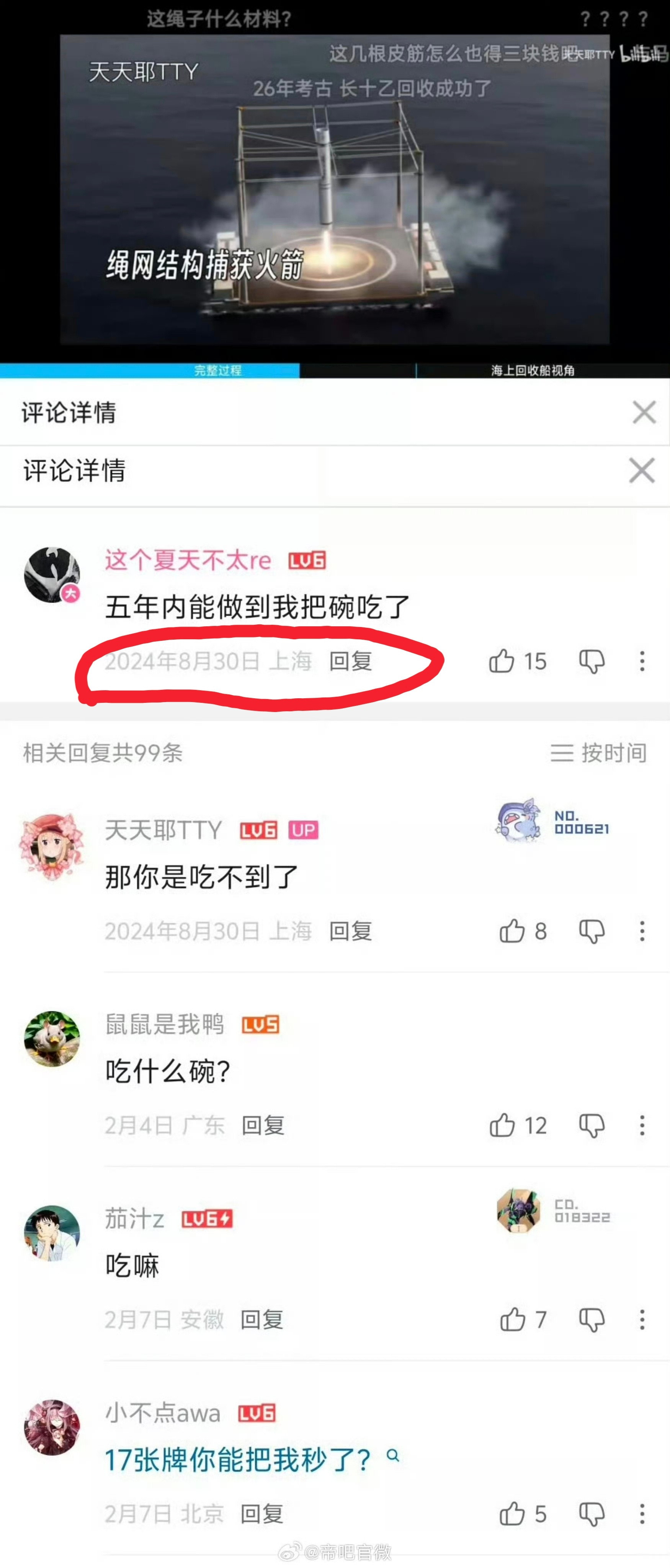 当年说“吃碗”的人，不知道说话还算不算了？长征十号乙长征十号乙完成全球首次海上网