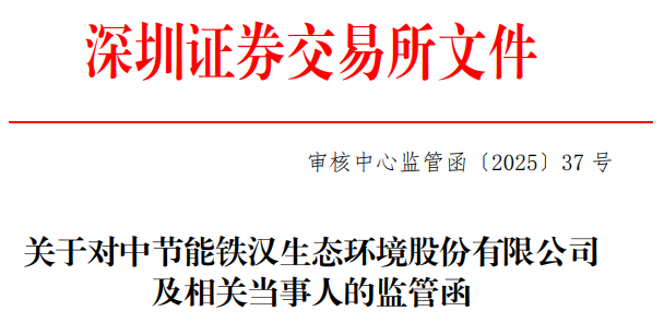 国泰海通、致同所被书面警示, 事关并购重组项目