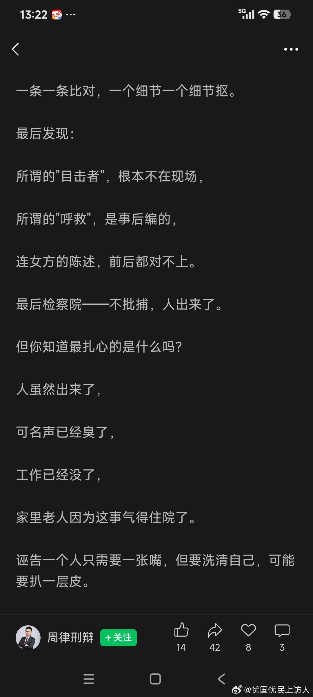 诬告陷害罪比判错了更可怕。