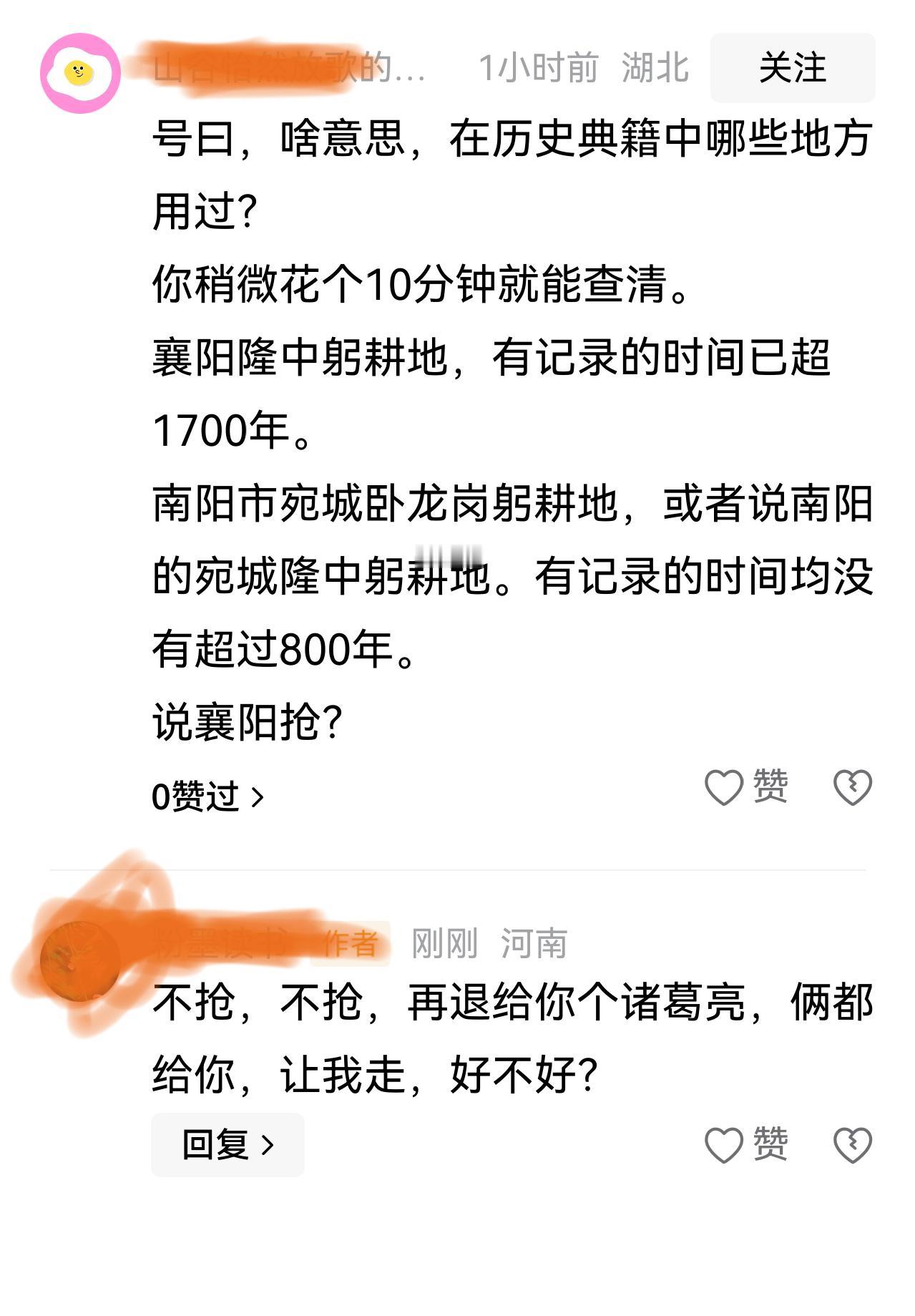 俩网友，看IP，一个湖北的，一个河南的，正说着收割机的事儿呢，咋就扯到诸葛亮身上