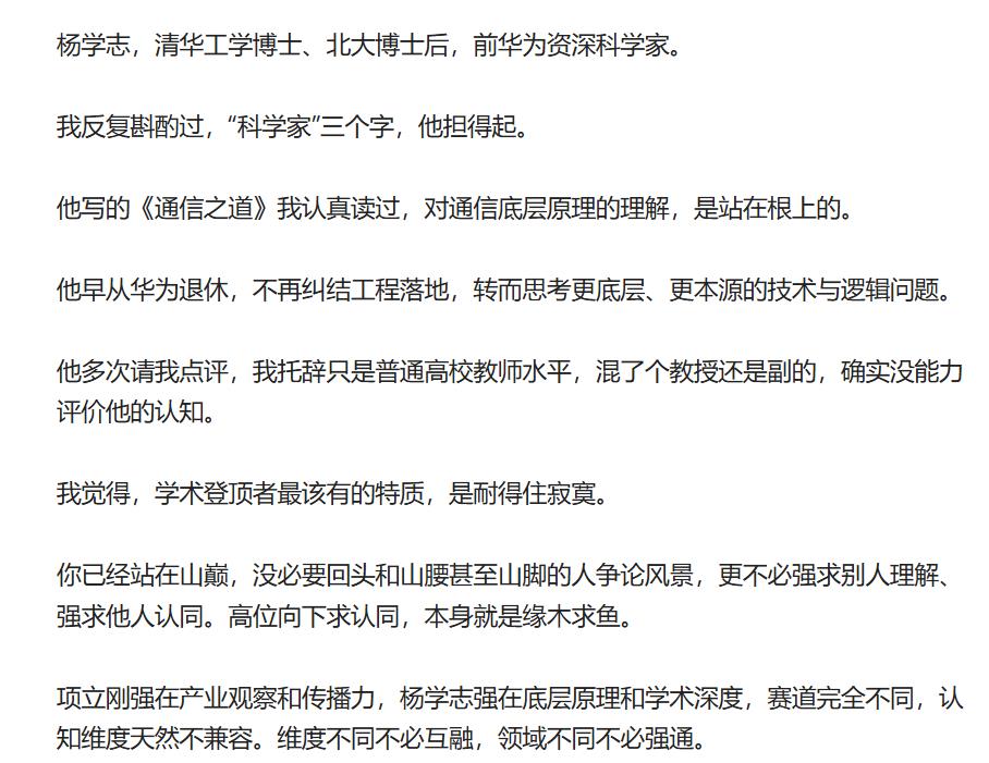 山顶杨学志，山腰项立刚，奥卡姆剃刀对杨学志和项立刚这种层级的划分，确实是伤到了项