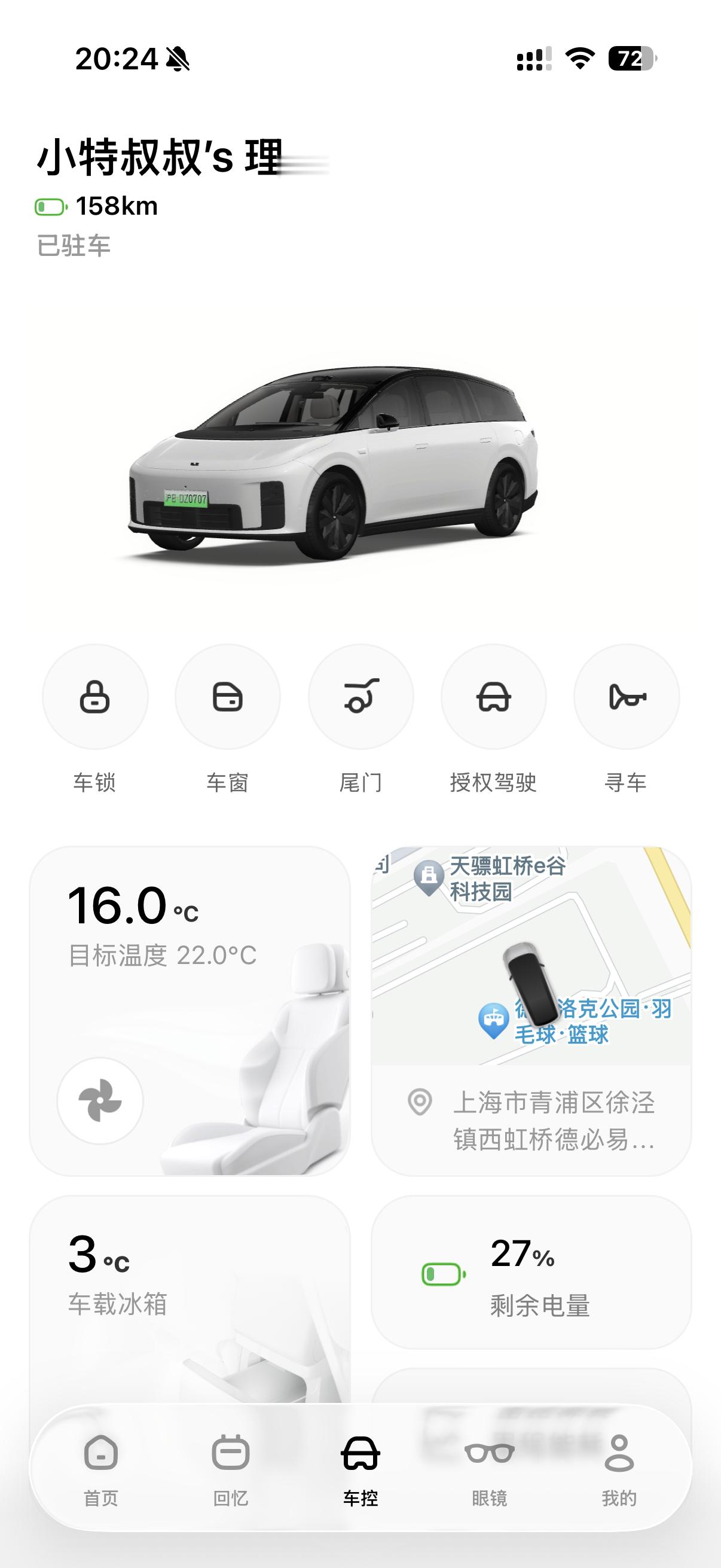 理想同学内置了车控。是不是可以把理想小绿书卸载了