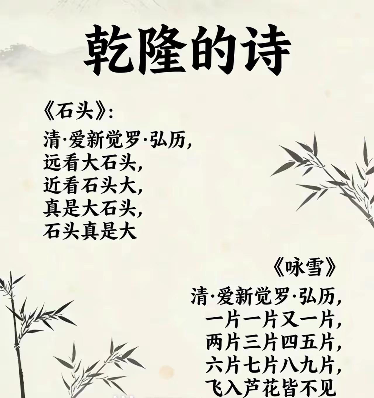 乾隆皇帝的诗，这样的诗我一天可以写一百首[笑着哭][笑着哭]