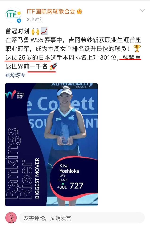 ITF真搞笑，4月1日这天发了这么一篇喜讯帖子：“25岁、强势、重返1000。”
