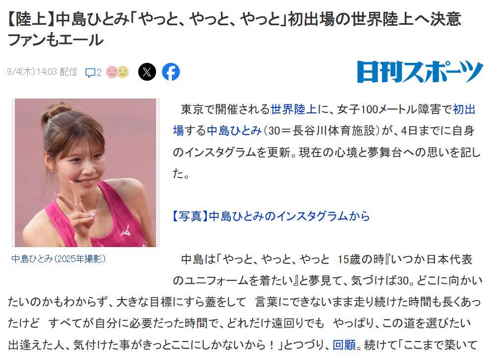 日本网友鼓励亚洲一姐中岛瞳在东京田径世锦赛女子100米栏击败中国跨栏人气女王吴艳