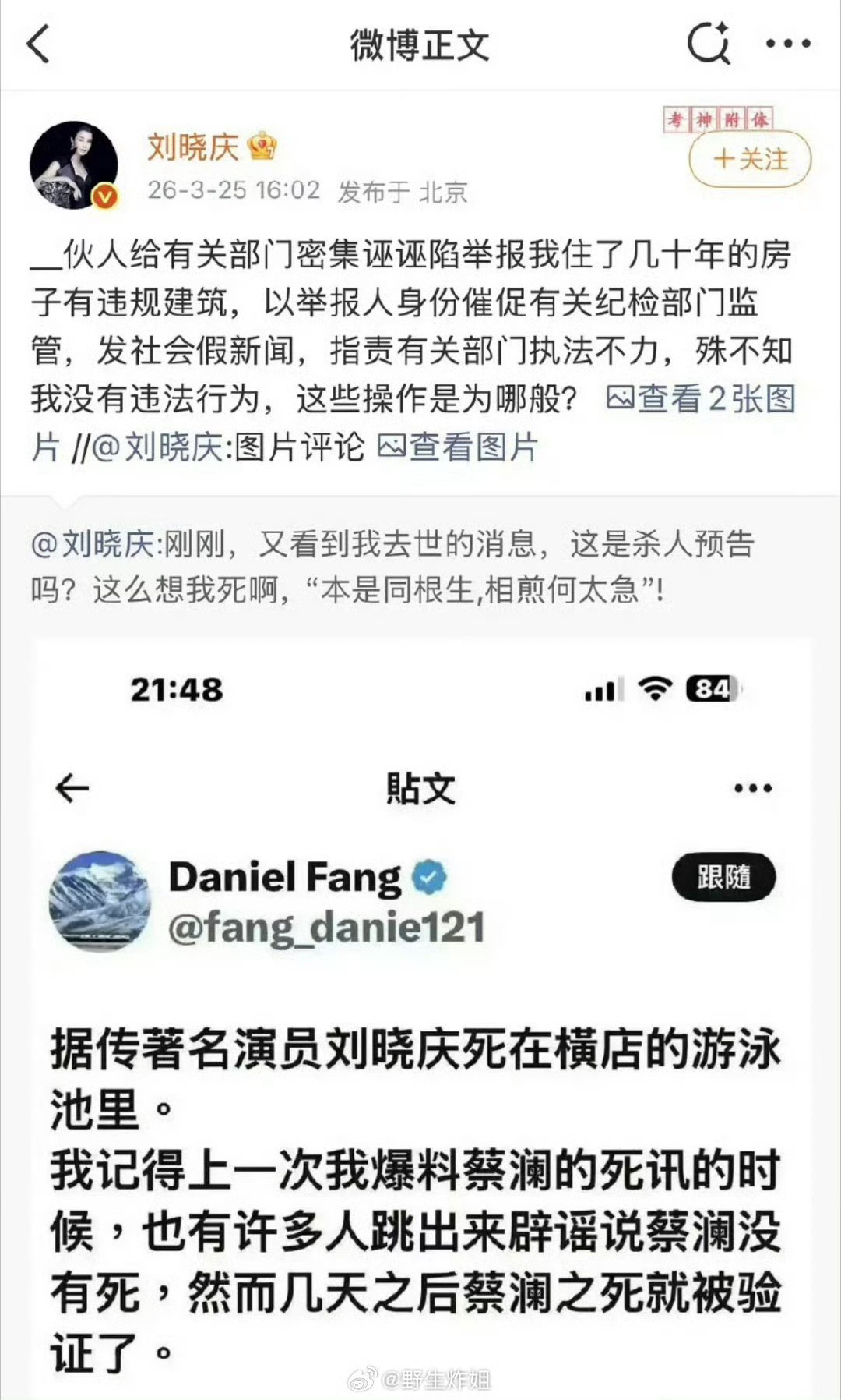 造谣刘晓庆去世的是她亲外甥，目的为了财产吧