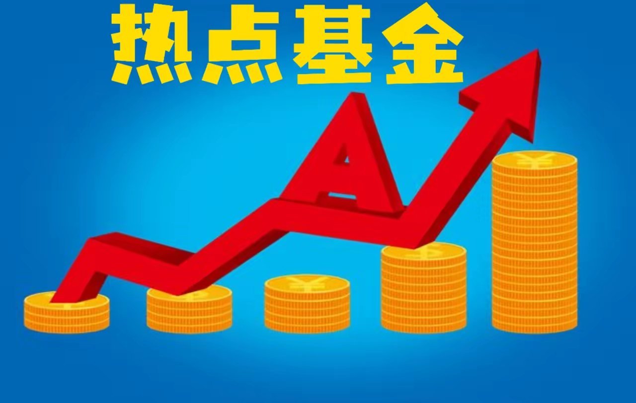 热点基金，军工、证券、白酒、半导体后期走势，现在给出一个明确的分析。军工：