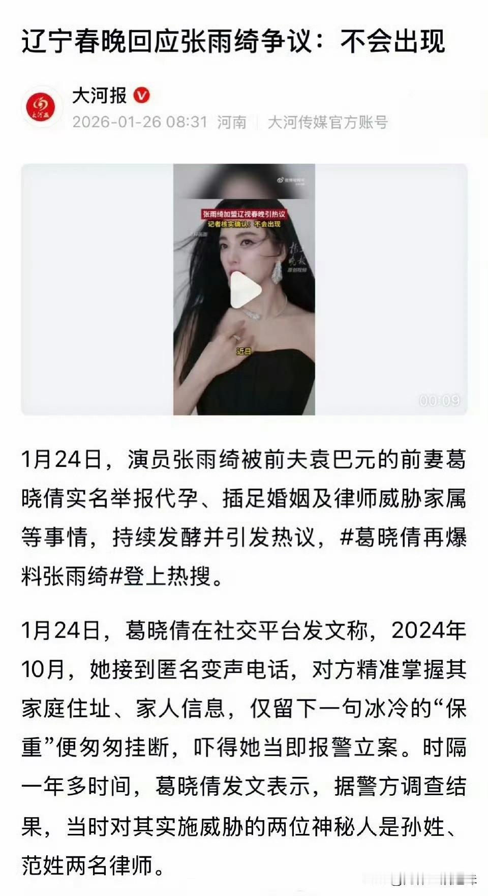 辽宁春晚这次真没办法喷听从网友的建议把张雨绮从春晚节目单里拿掉了葛晓倩实