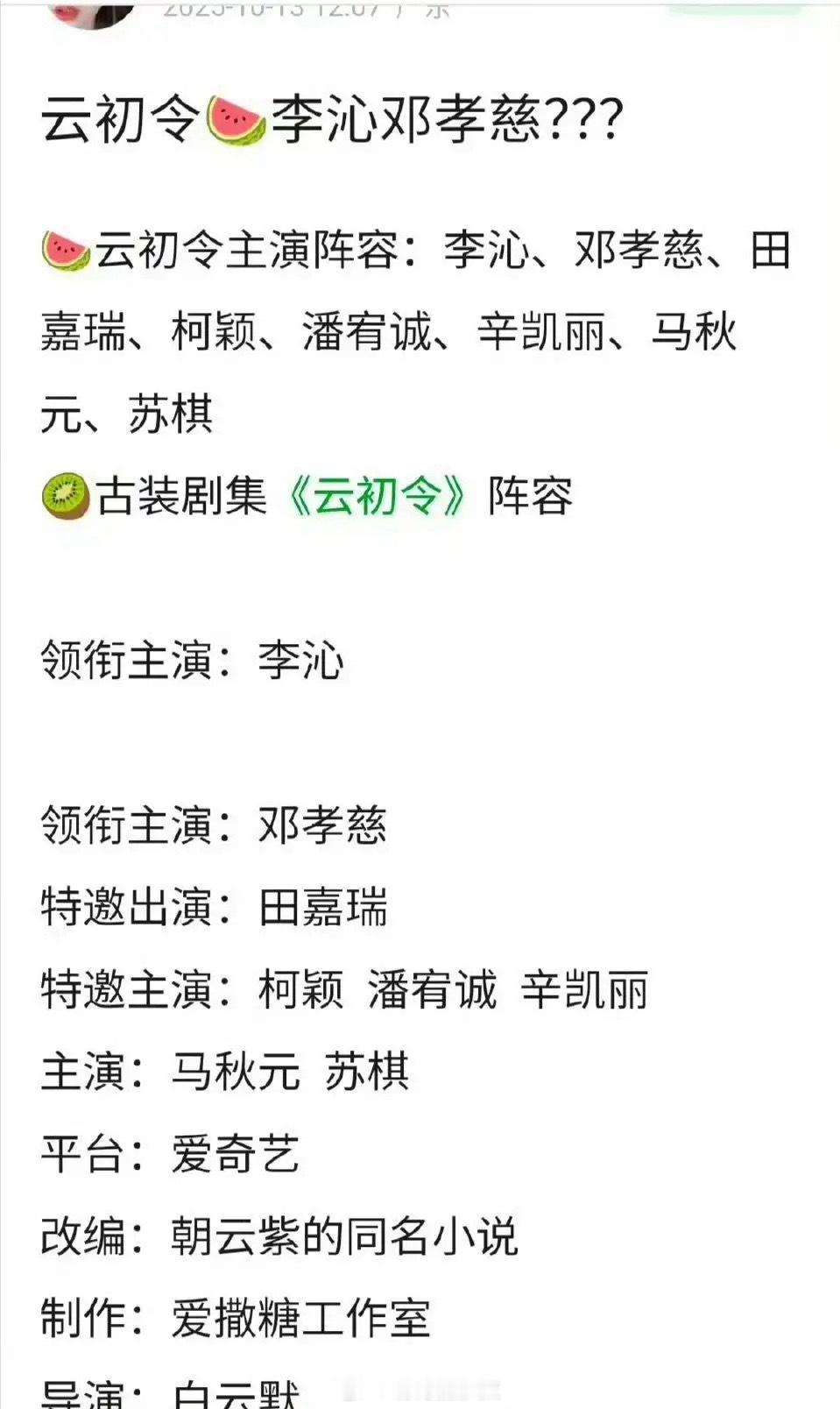 《云初令》网传阵容引热议：李沁再战古偶的机遇与挑战资深花旦与新生代演员的潜在碰撞