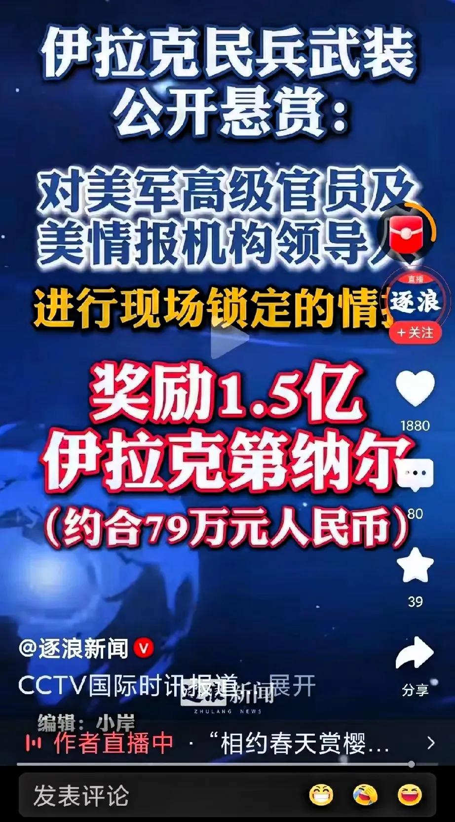 伊拉克也反起来了！重金征集美军情报，要锁定美高级官员，这下伊拉克学到美国精髓
