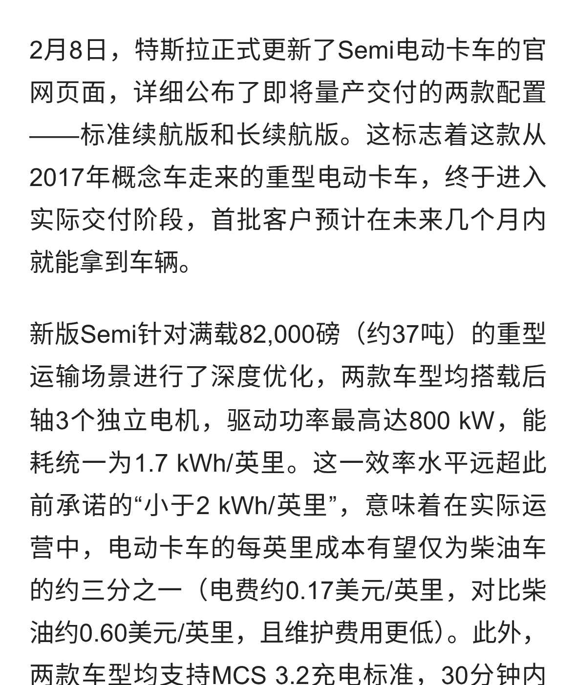 特斯拉Semi量产版规格正式公布：能耗低至1.7kWh/英里
