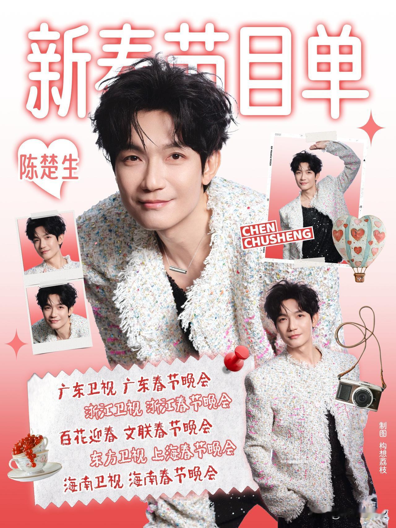 陈楚生上不上春晚都好！我吃瓜很多艺人想上真是要各凭关系！这个小品塞2个