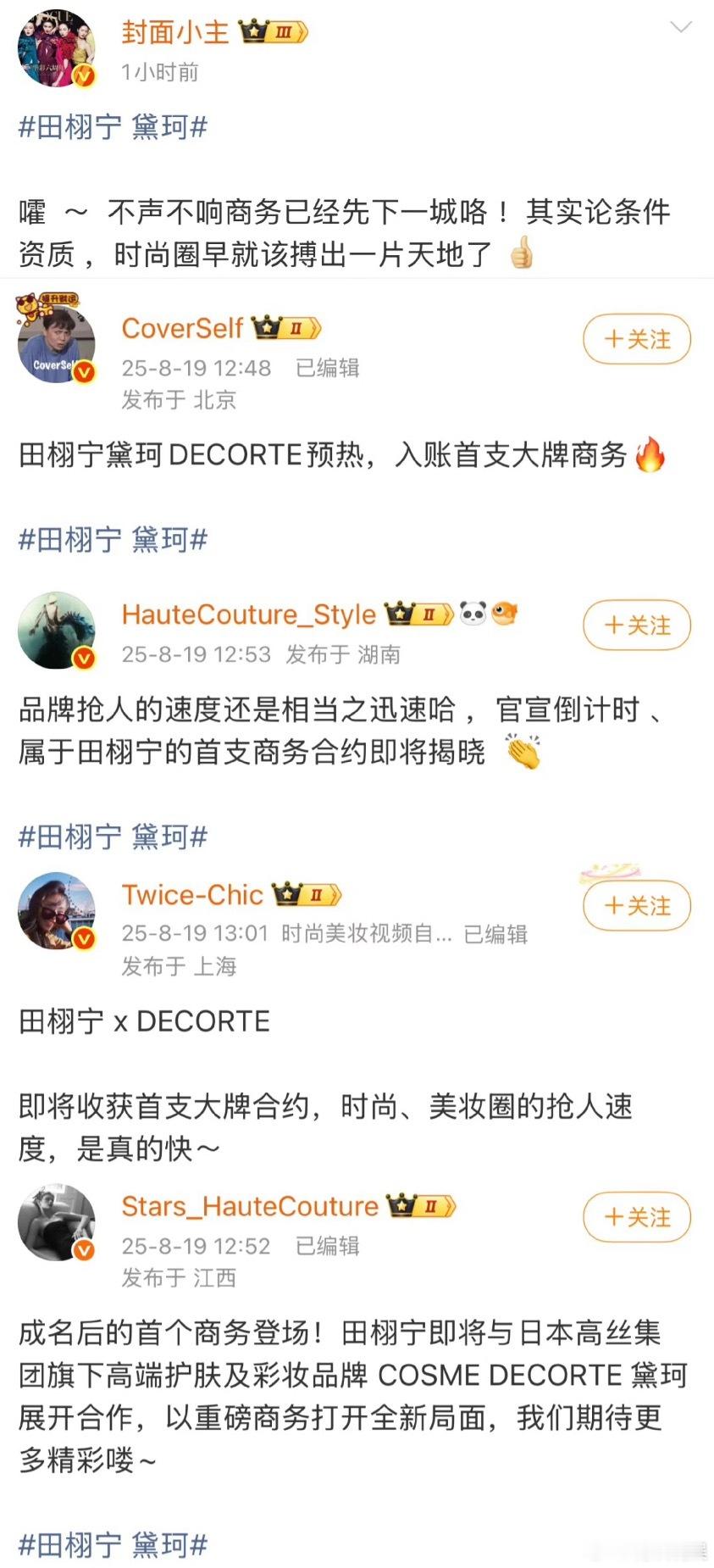 田栩宁黛珂资深时尚博主认证，黛珂愿意赌一把这个新人演员新晋大流量的粉圈购买力，