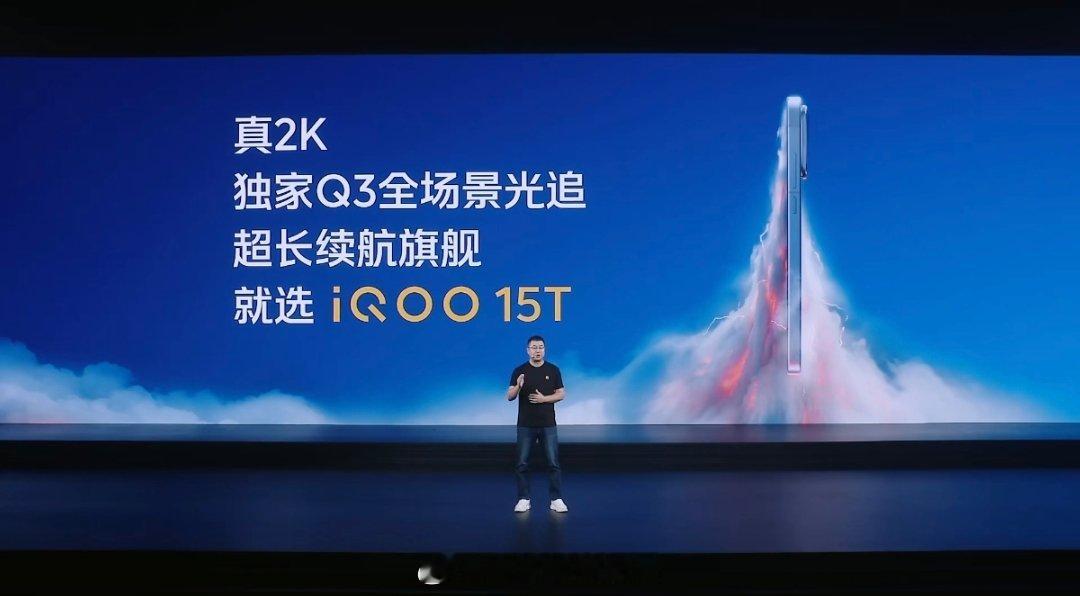 iQOO15系列的第三款产品，iQOO15T的长板就是真2K屏+Q3芯片+长续