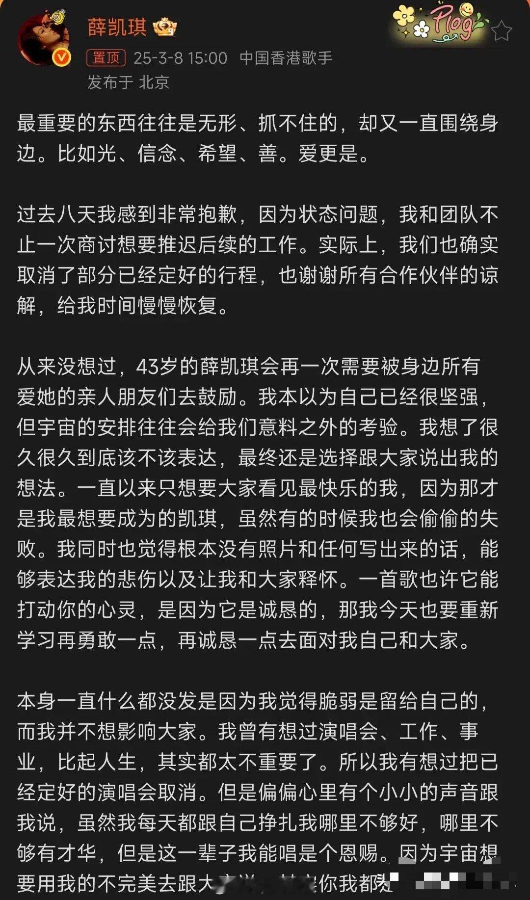 薛凯琪这个长文，把我对她仅存的一点好感也给磨灭了！​​​