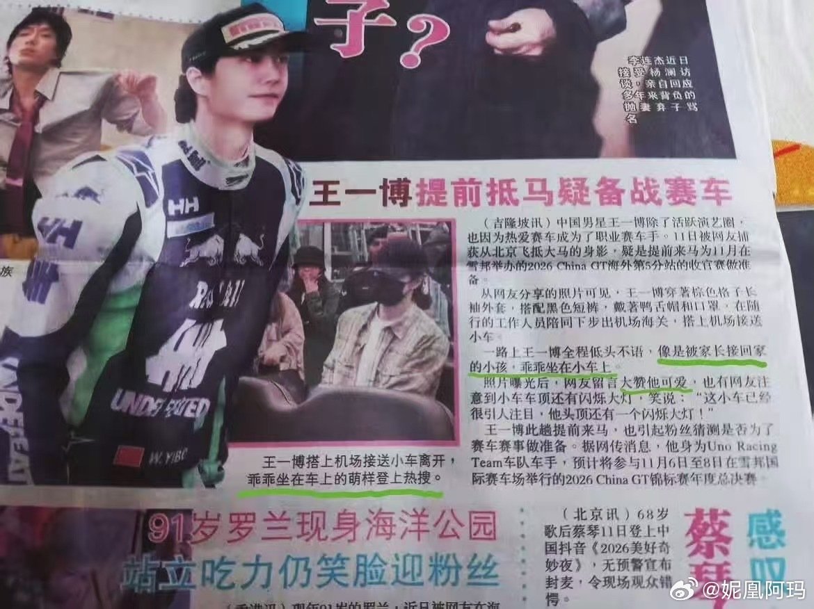 #王一博##马来西亚媒体报道王一博#马来西亚报纸如此萌这个王一博王一博看到报纸又要有意见了哈哈哈哈​