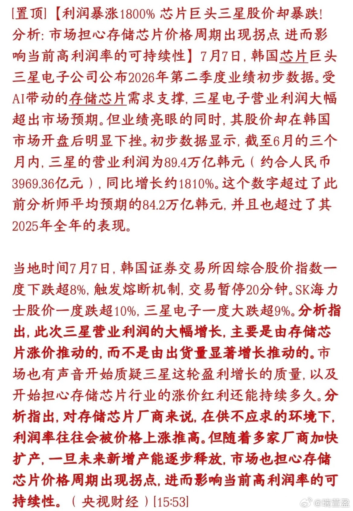 利好落地直接砸盘！三星闪崩揭开存储芯片的远期困局！