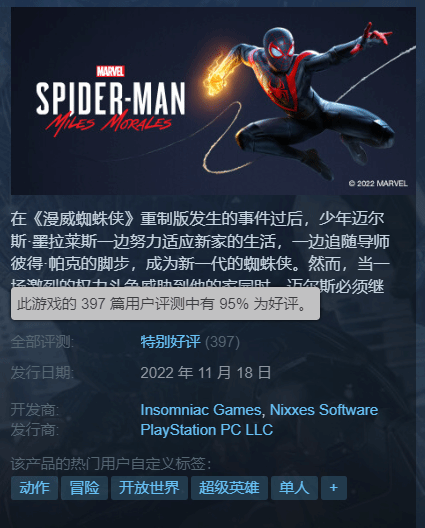 《蜘蛛侠：迈尔斯·莫拉莱斯》Steam特别好评：如果可以请打折入