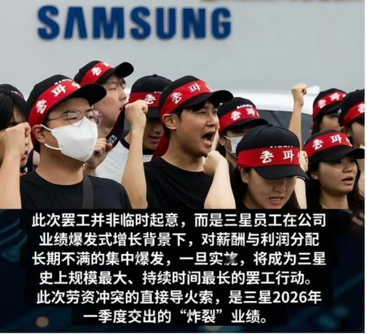 三星史上最大罢工逼近三星工会计划于5月发起罢工，导火索是同行海力士的高额奖金福利