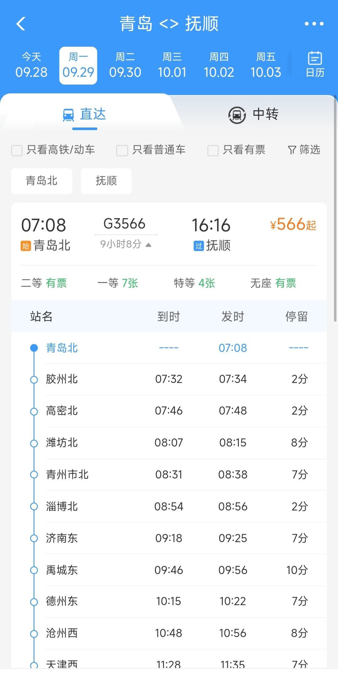 今天抚顺开通高铁，我相信青岛、济南、潍坊、淄博、德州百姓也是激动得彻夜难眠。因为