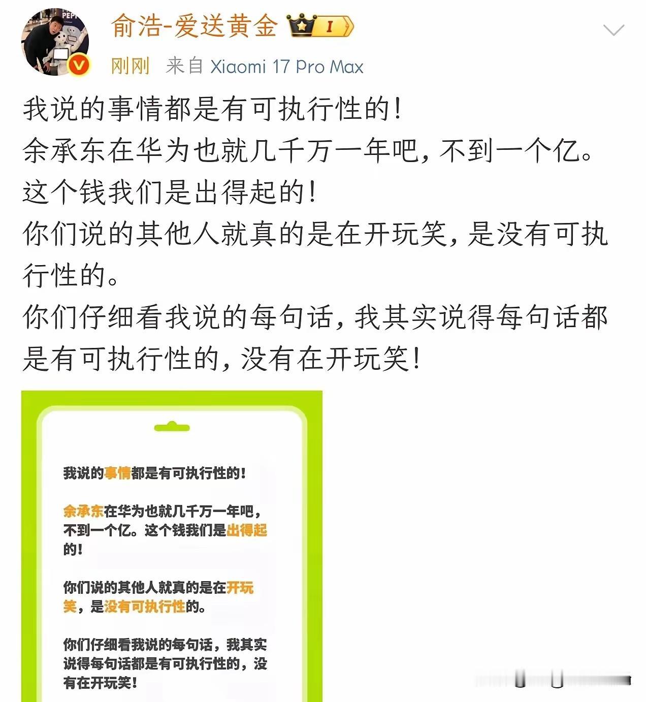 追觅老板估计压力挺大的老说梦话！虽然啥也没改变起码有流量。余承东在华为是强强