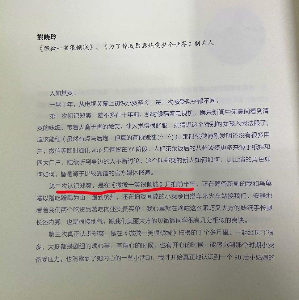郑爽生日1991.8.22微微一笑很倾城开拍时间2015.8.22微微一笑很倾城首播时间2016.8